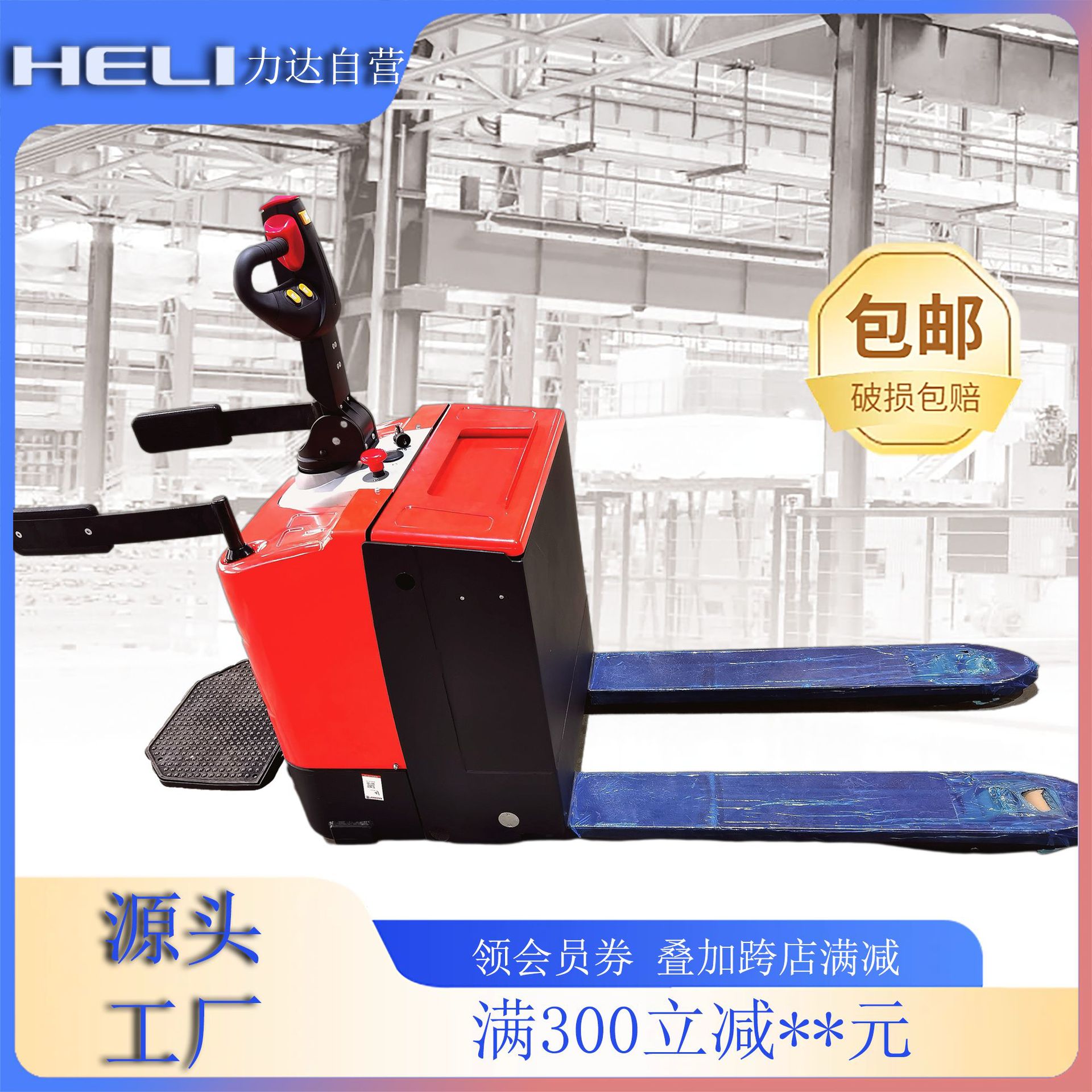 Lida forklifts, Heli forklifts, electric handling trucks, ground bull battery version, lithium battery version, 2-ton and 3-ton pallet trucks full figure