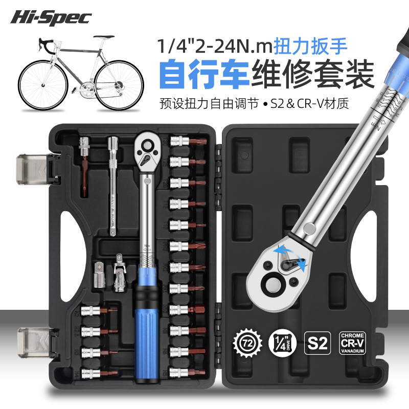 1/4 torque wrench mountain bike preset adjustable torque ratchet Xiaofei high-precision maintenance set full figure