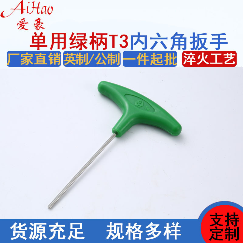 Factory direct supply of single-use T-shaped hex socket wrench, T-shaped flat head hex socket wrench T3mm Specification drawing