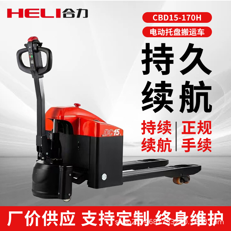 Heli Forklift 1.5-ton electric pallet truck, hydraulic excellent vehicle, electric pallet truck, 2-ton electric forklift