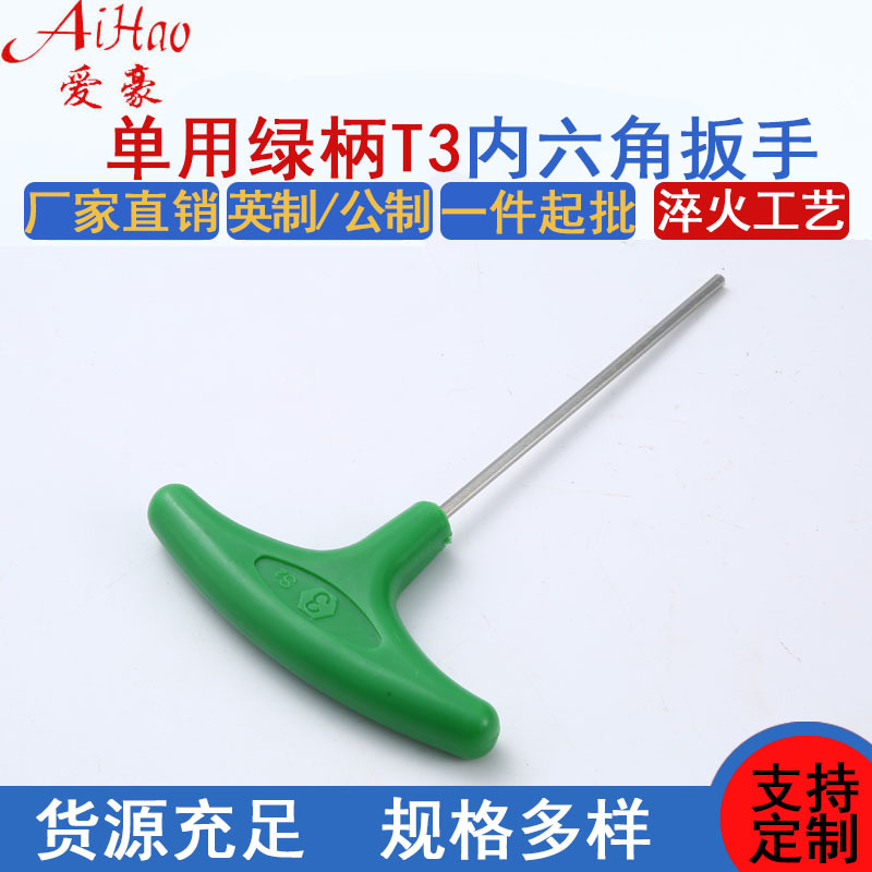 Factory direct supply of single-use T-shaped hex socket wrench, T-shaped flat head hex socket wrench T3mm Application Scenario