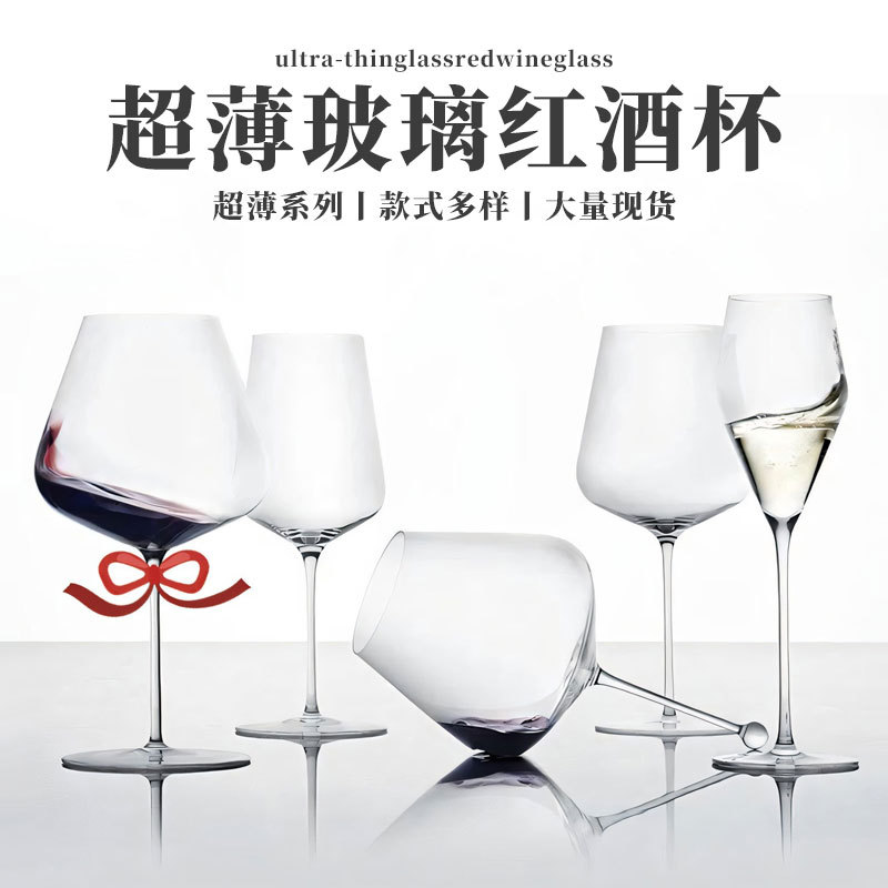 A set of ultra-thin crystal wine glasses with a high-end feel, commercial glass highball glasses, and home light luxury high-end wine glasses full figure