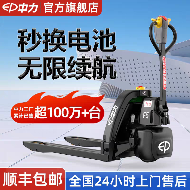 Official direct sales of Zhongli electric forklifts, 2-ton and 1.5-ton floor oxen, battery-powered electric material handling trucks, hydraulic trucks, and electric floor oxen full figure