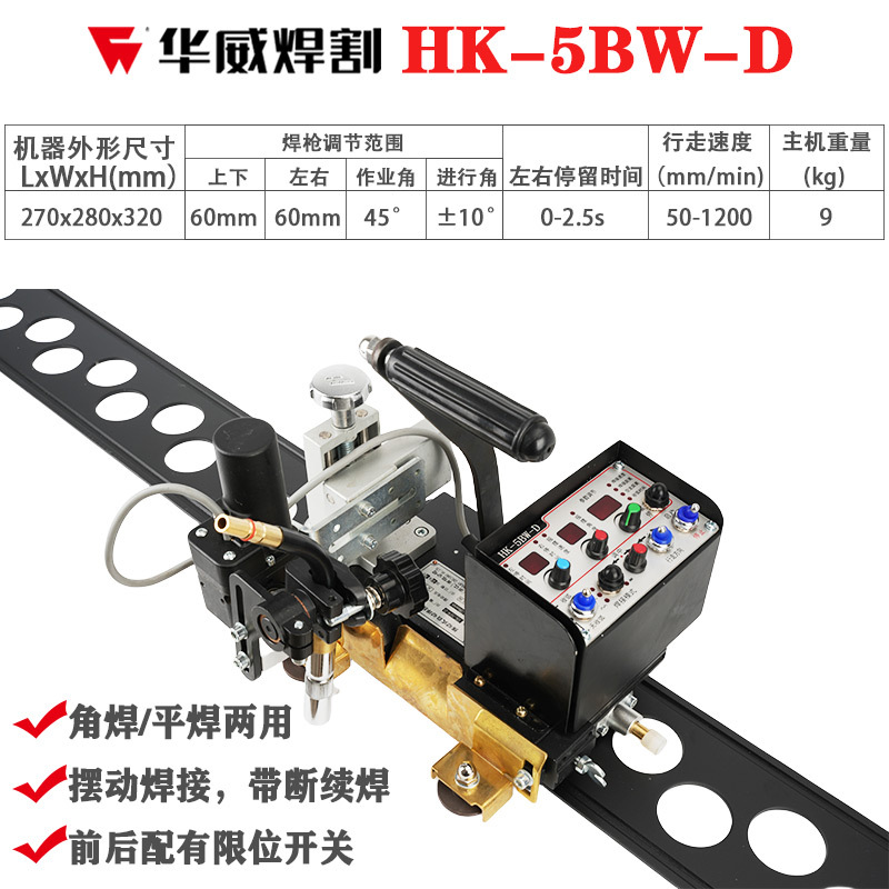 Shanghai Huawei HK-8SS welding trolley fillet welding machine automatic welding portable automatic magnetic fillet welding trolley undefined