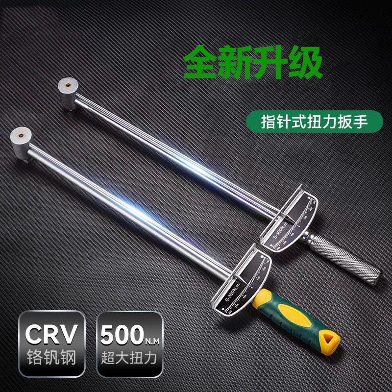 Labor-saving manual pointer torque wrench for auto maintenance and repair, high-precision 0-300 extended pointer torque wrench full figure