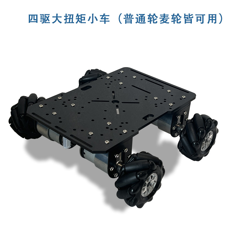 Three-wheel and four-wheel small car chassis, four-wheel drive, 520 encoder motor, TT motor, electric SemcNamm small car Specification drawing