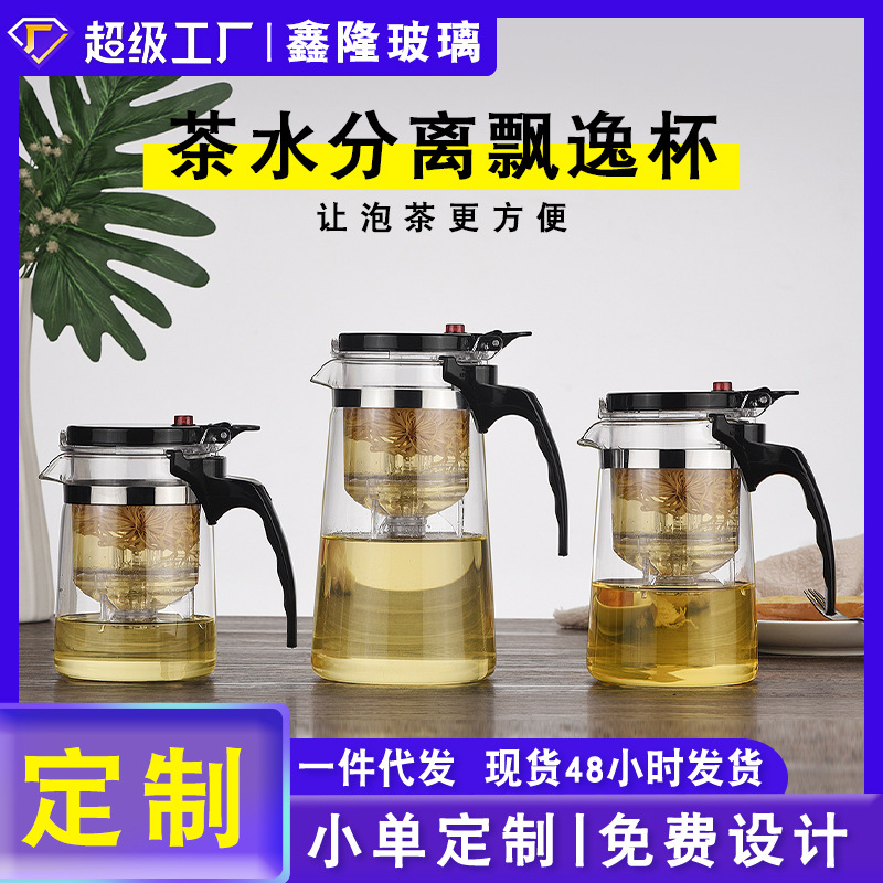High borosilicate heat-resistant glass teapot, tea-water separation flowing cup, office glass teapot, transparent flower teapot full figure