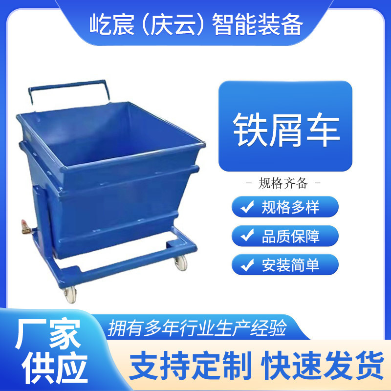 Machine tool scrap iron chip truck, chip conveyor, hand-pushed chip collection truck, dump truck, tipping bucket details Picture