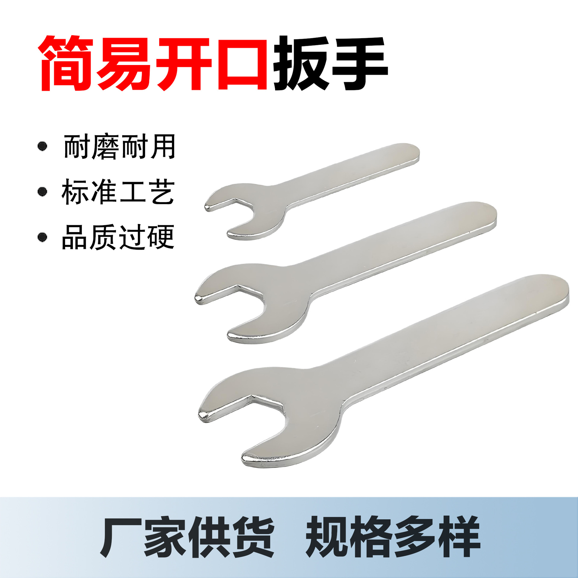 Simple open-end wrench, open-end stamping wrench, single opening hexagonal wrench, disposable thin wrench, matching small wrench full figure