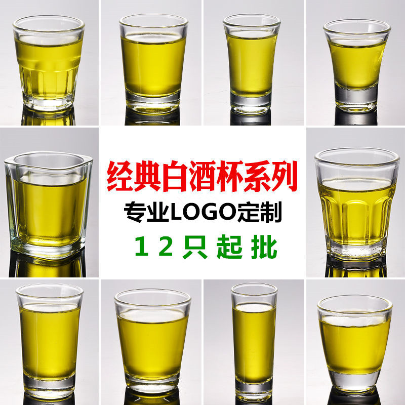 Glass wine glass set: White spirit glass, thick-bottomed wine glass, transparent small glass cup that can be used as LOGO, spirits glass, one-sip glass full figure