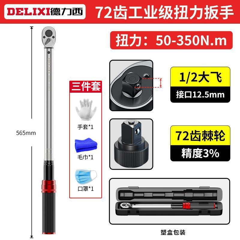 Delixi torque wrench, high-precision torque and moment, kilogram wrench, adjustable fixed torque, spark plug, auto repair wrench undefined