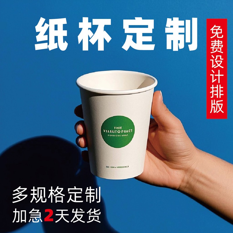 Customized thickened disposable paper cups, coffee and milk tea cups, disposable water cups, and business tasting cups