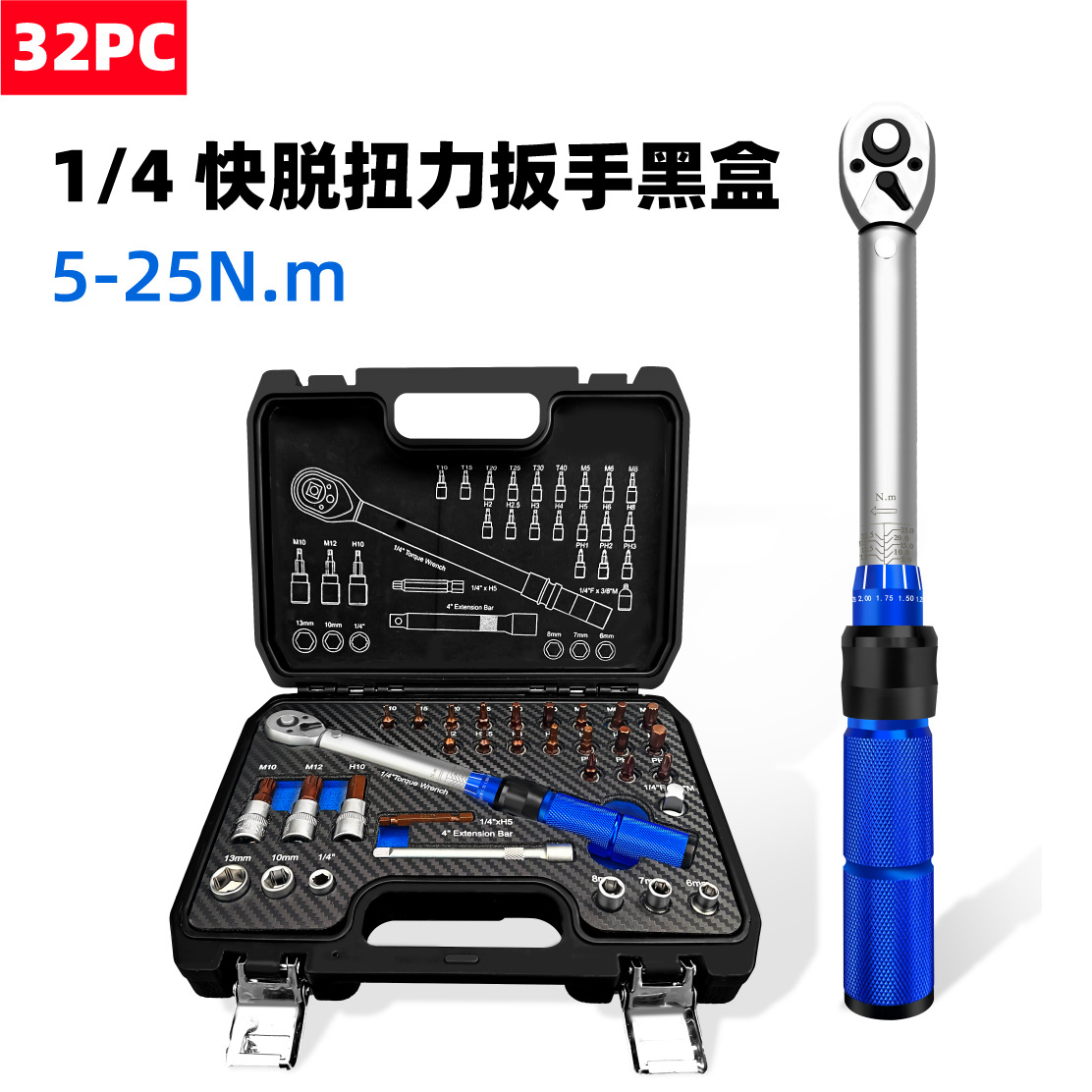 1/4" TORQUE WRENCH 5-25NM preset adjustable torque wrench quick disassembly set Torque wrench full figure