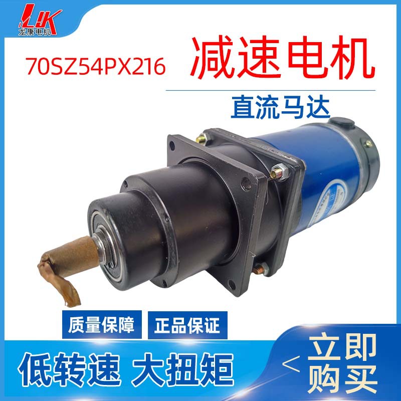 Electric welding machine wire feeding motor 70sz54px216 high-power DC brushed servo reduction motor full figure