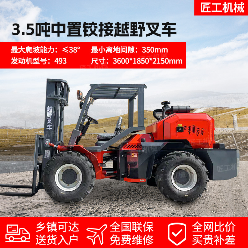 3.5-ton four-wheel drive off-road forklift manufacturer direct delivery, all-terrain suitable for muddy construction site handling and lifting forklift undefined