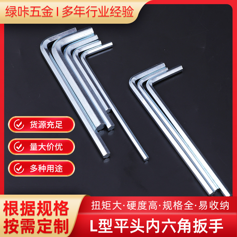 Wholesale of hexagon wrench, six-pin flat head manual hexagon wrench, L-shaped hexagon box wrench, hardware full figure