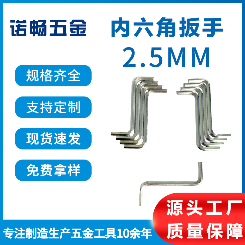 2.5mm hex socket wrench is safe and reliable. L-shaped hex socket wrench manufacturer wholesale Nuochang Application Scenario