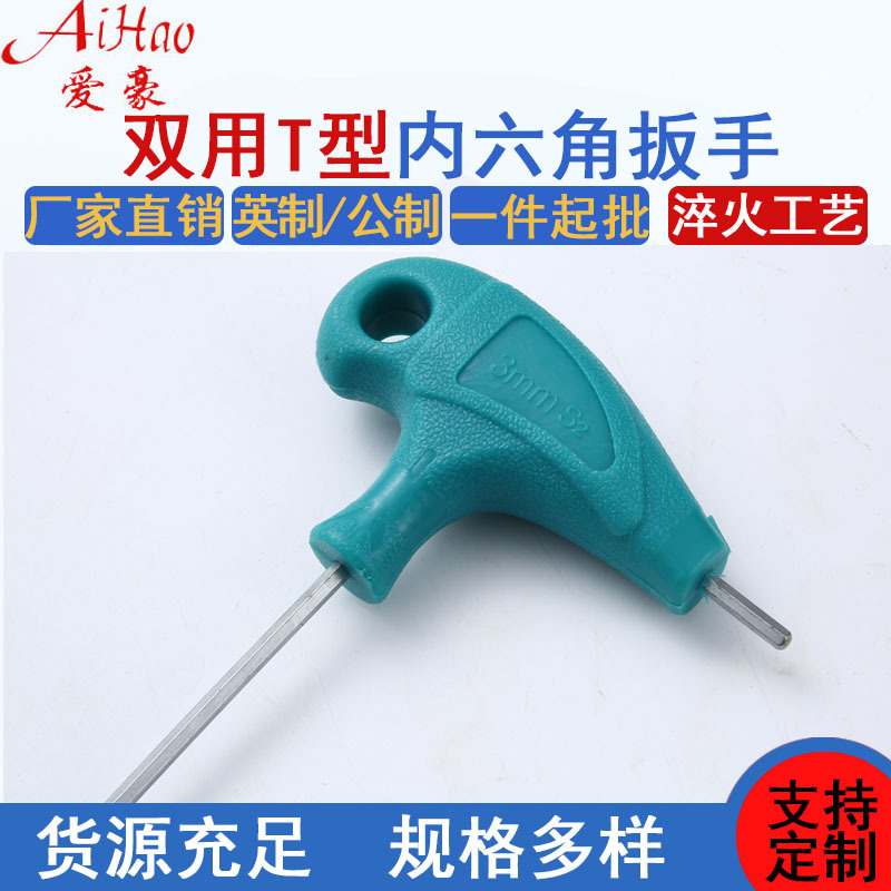 T-shaped hex socket wrench crutch T double-purpose hex socket wrench plastic handle crutch hex key 7-shaped extended wrench Application Scenario