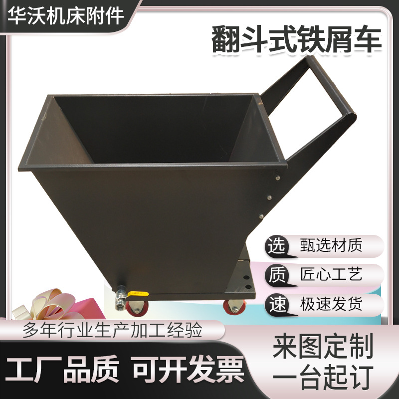 Hand-overturned bucket chip collection vehicle, iron chip vehicle, processing center, garbage cleaning vehicle, aluminum chip vehicle, waste material vehicle, dedicated chip conveyor full figure