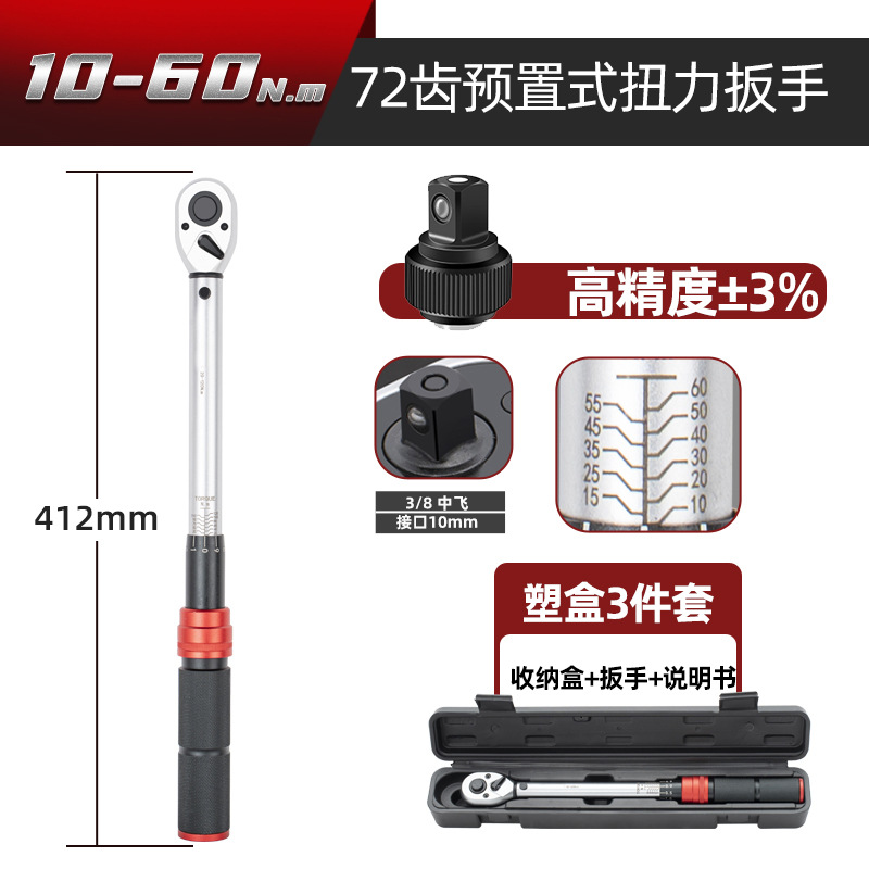 Torque wrench adjustable quick torque wrench preset kilogram wrench 1/4 3/8 1/2 bicycle set undefined