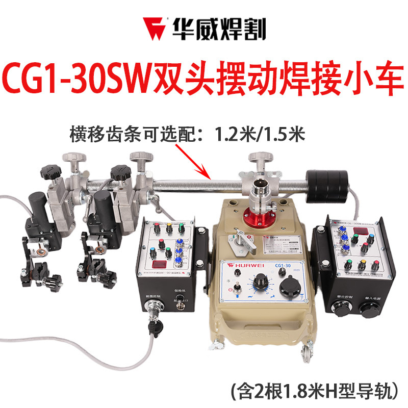 Shanghai Huawei CG1-30SW swing type automatic welding flat welding trolley flame cutting trolley control swing flange undefined