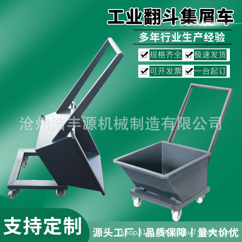 Iron chip collection cart, chip collection hand-pushed hopper cart, machine tool chip conveyor, trolley, iron hopper, iron cutting hopper, tipping hopper, waste material trolley Application Scenario