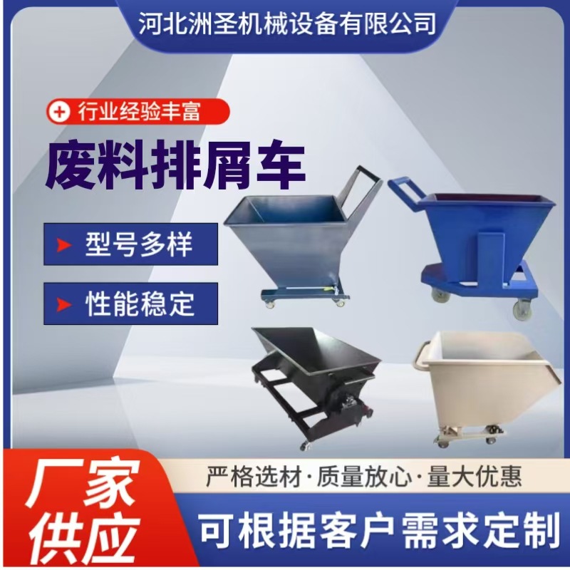 CNC machine tool iron filings and waste collection vehicle, chip removal vehicle, garbage self-unloading dump, hand-pushed self-unloading chip collection vehicle Application Scenario