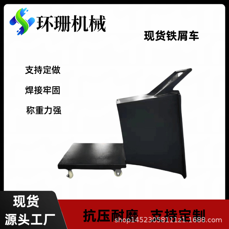 Iron filings trucks are in stock and available for machine tool waste recycling, turnover trucks, dump trucks and iron filings trucks full figure