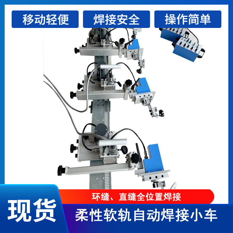 In-stock trolley swing type soft rail welding trolley tank body automatic welding, vertical welding, horizontal and overhead welding Application Scenario