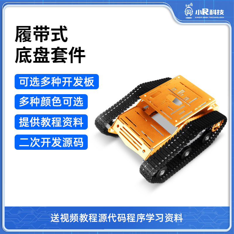 Xiao R track chassis Machine trolley WIFI Development Board Programming Kit M32 Arduino 51 single-chip microcomputer full figure