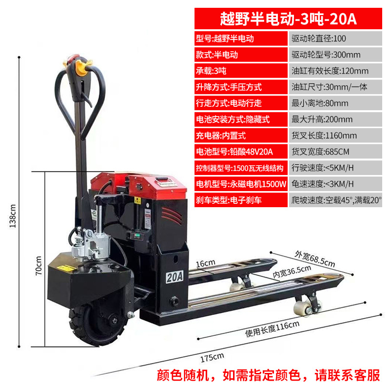 3-ton electric hydraulic truck, fully automatic semi-electric off-road forklift, trailer for pallet unloading undefined