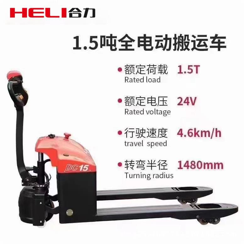 Heli Forklift 1.5-ton electric pallet truck, hydraulic excellent vehicle, electric pallet truck, 2-ton electric forklift details Picture