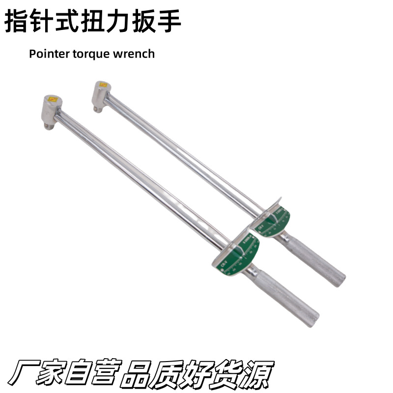 Pointer-type torque wrench for car repair, tire socket, 300 torque wrench, kilogram torque wrench full figure