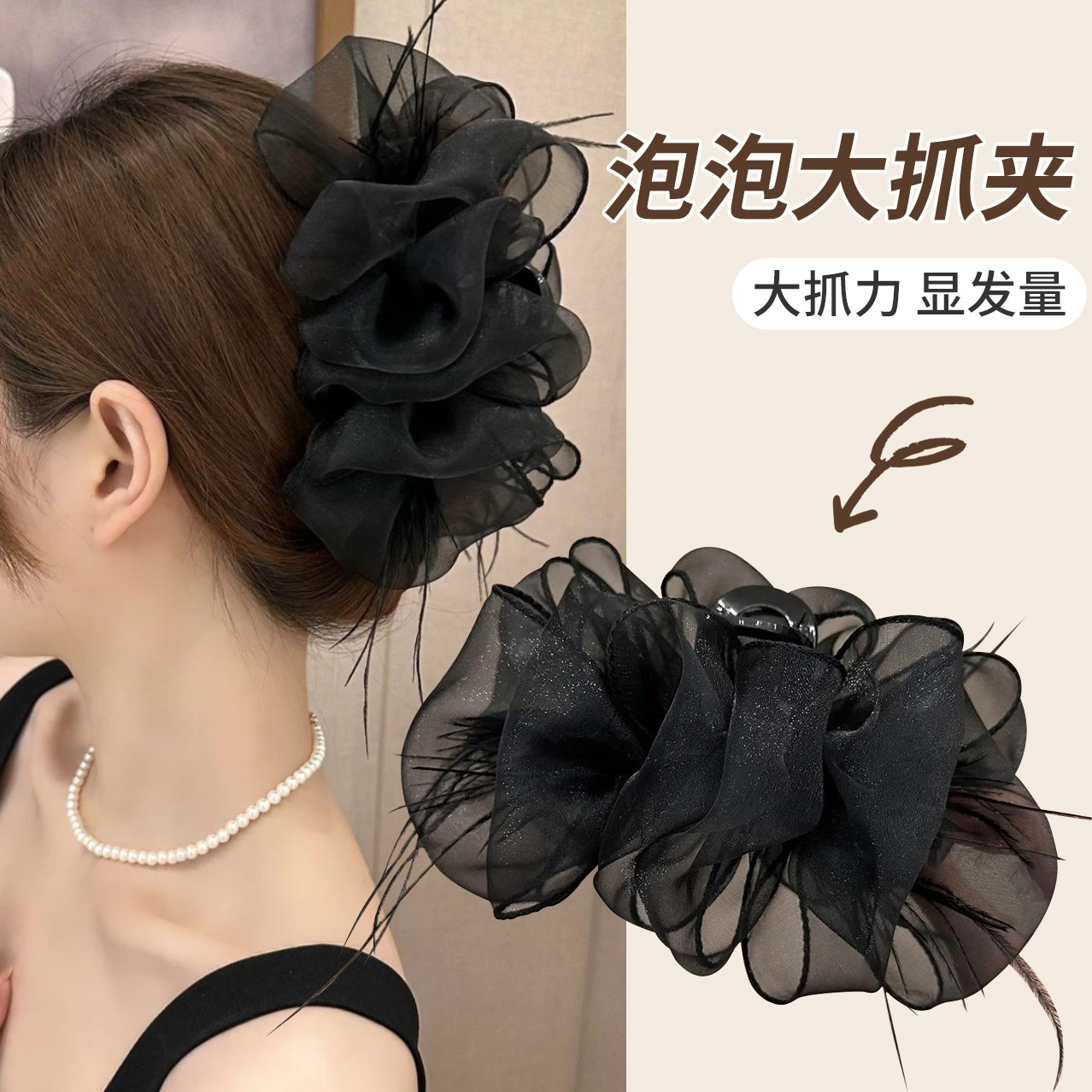 A new high-end and fashionable hair clip with feather mesh, bubble, fluffy cloud, and large handle. It is a hair clip for the back of the head and a hair accessory full figure