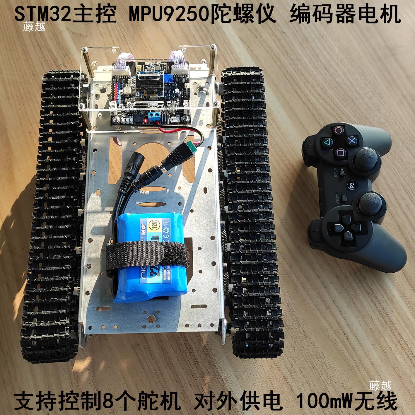 Track-mounted chassis with electronically controlled shock absorption STM32 trolley robot ROS platform Raspberry PI Maker Specification drawing
