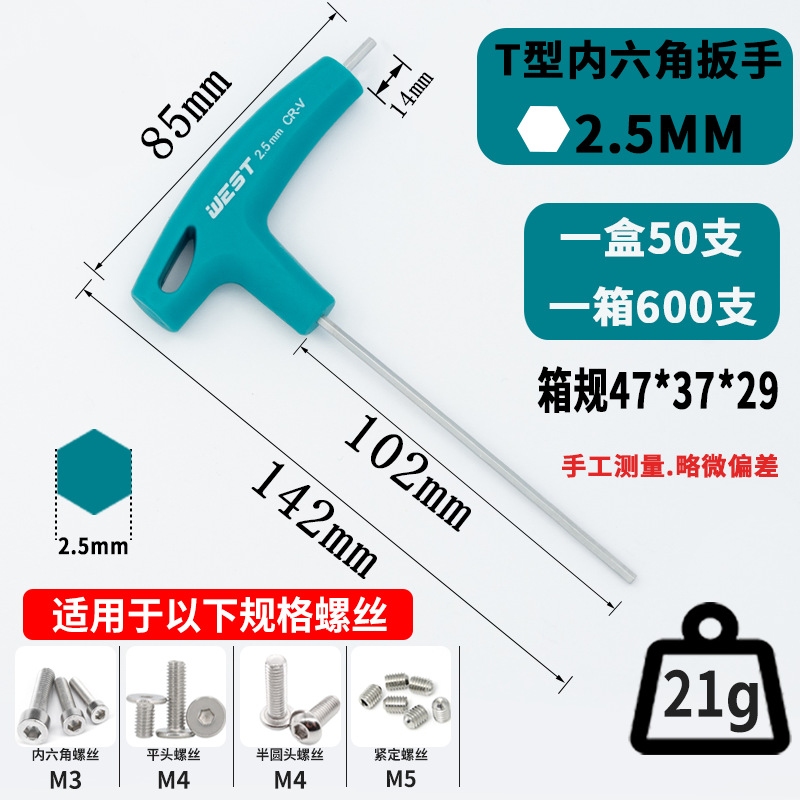 S2 Weihao T-type hex key, L-type double-head extended rubber handle hex key, 7-stick flat head hex key undefined