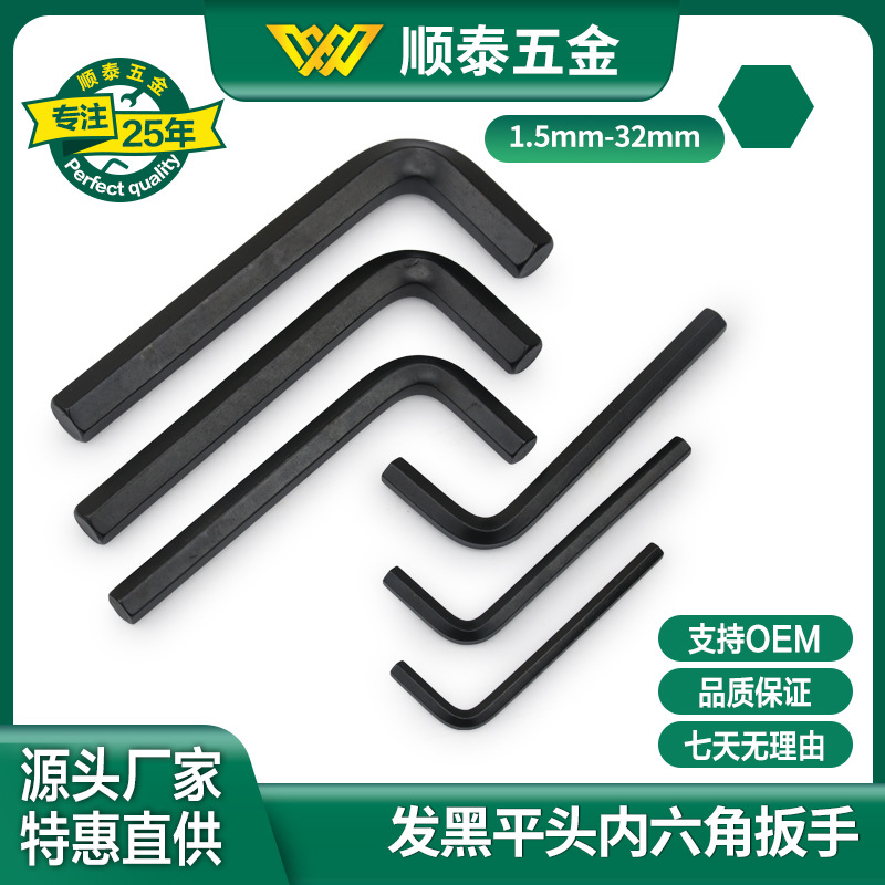 Wholesale of Weihao brand metric flat head 1.5-27mm black hex socket wrench, single 7 hex socket L-shaped wrench full figure