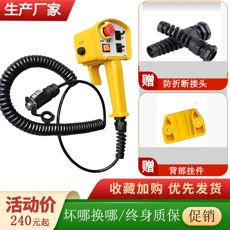 The AGV material handling equipment control handle, handheld end handle, switch box, enable switch, operation handle with analog quantity Specification drawing