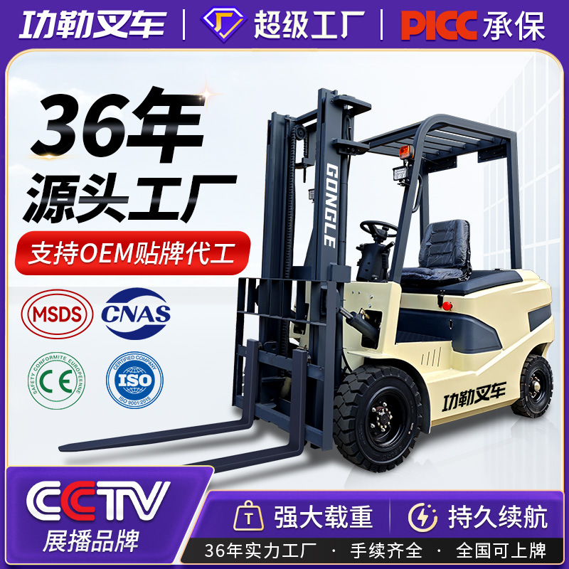 Gongle electric forklifts: 2-ton electric ride-on forklifts, 1.5-ton and 3-ton counterbalanced battery forklifts, stackers full figure