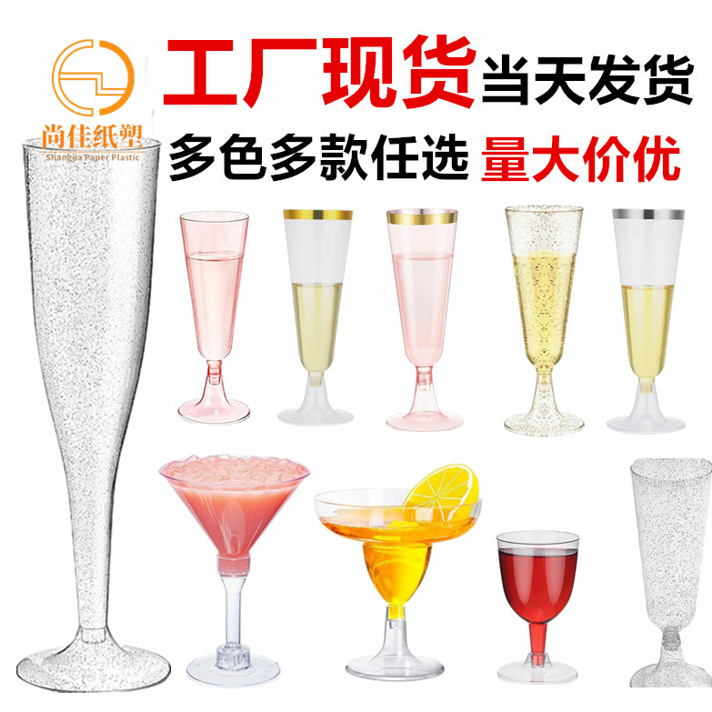 Factory wholesale 130ML silver glitter plastic champagne glasses, disposable wedding cocktail glasses, transparent champagne glasses full figure