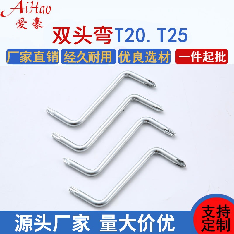Specialized mudguard T25 cross screwdriver wrench, T20 dual-purpose Z-shaped double-head bending wrench full figure