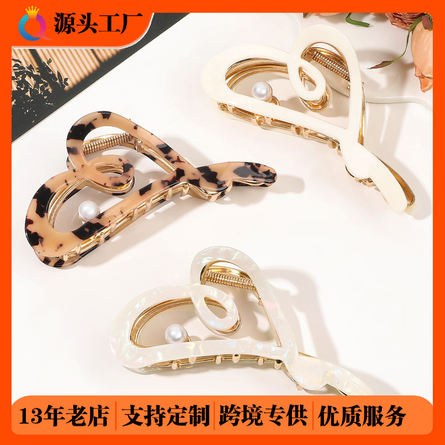 Wholesale of Qiyue acetic acid metal hair clips, extra-large heart-shaped hair clips, high-end shark hair clips and hair accessories full figure
