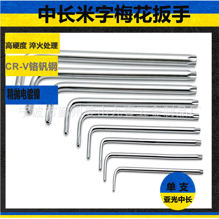 CR Medium and long single anti-theft star-shaped wrench, T-shaped metric internal six-flower L-shaped wrench, Ningbo manufacturer details Picture