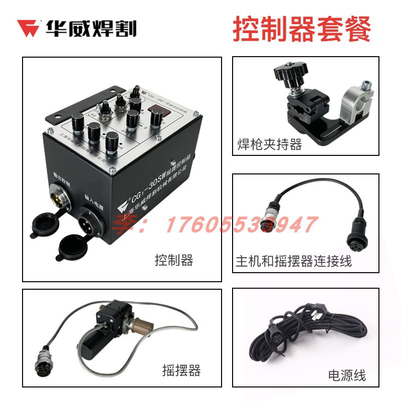 Shanghai Huawei CG1-30SW swing type automatic welding flat welding trolley flame cutting trolley control swing device undefined