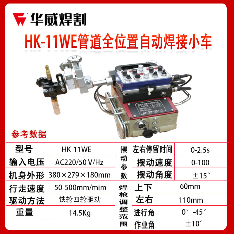 Shanghai Huawei HK-11WS/WE/WG pipe welding trolley tank body round pipe inner and outer HK-500T spiral pipe Item Picture