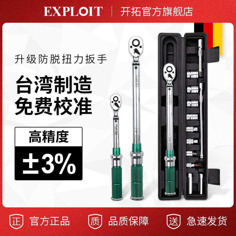 # Taiwan High-precision Torque wrenches for car, motorcycle and bicycle repair tools full figure