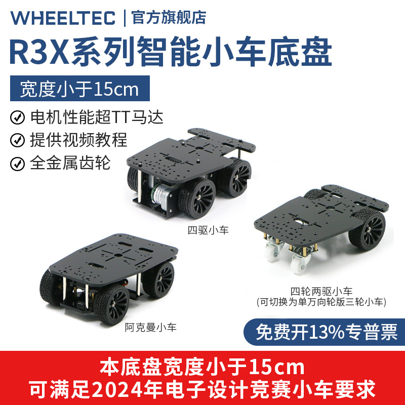 The R3X electric car has a four-wheel chassis with a width of less than 15CM and a differential speed of 24 years of TI Cup electric racing full figure