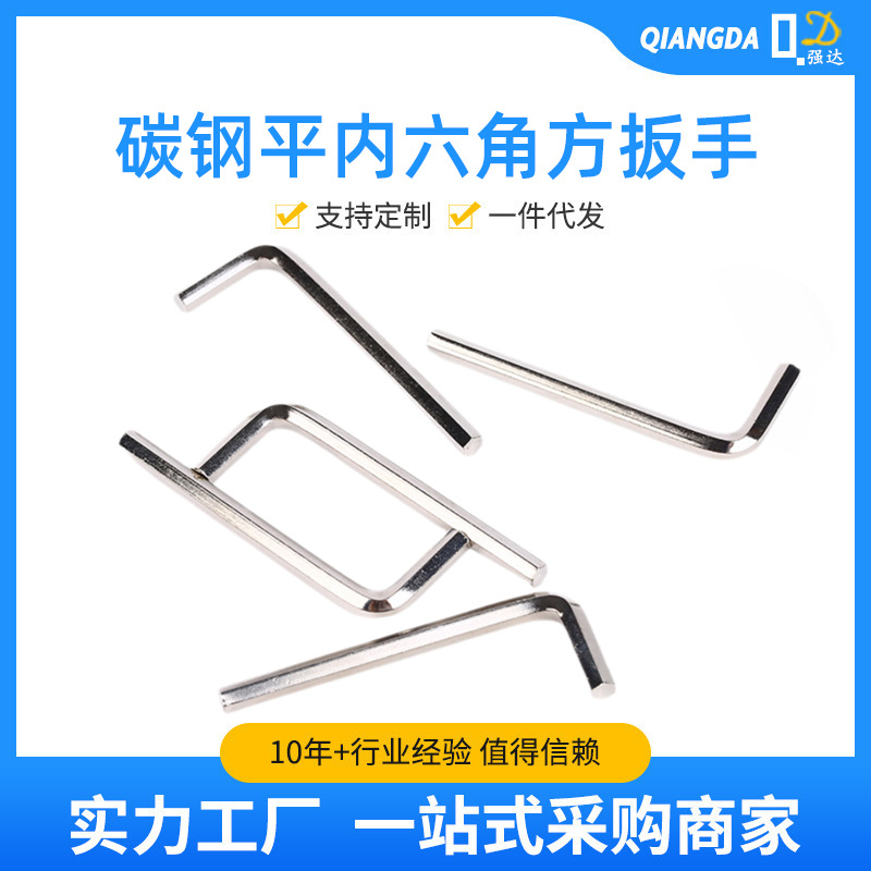 Metric carbon steel Allen wrench L-shaped wrench manufacturer directly supplies high-carbon steel flat Allen square wrench M1. full figure
