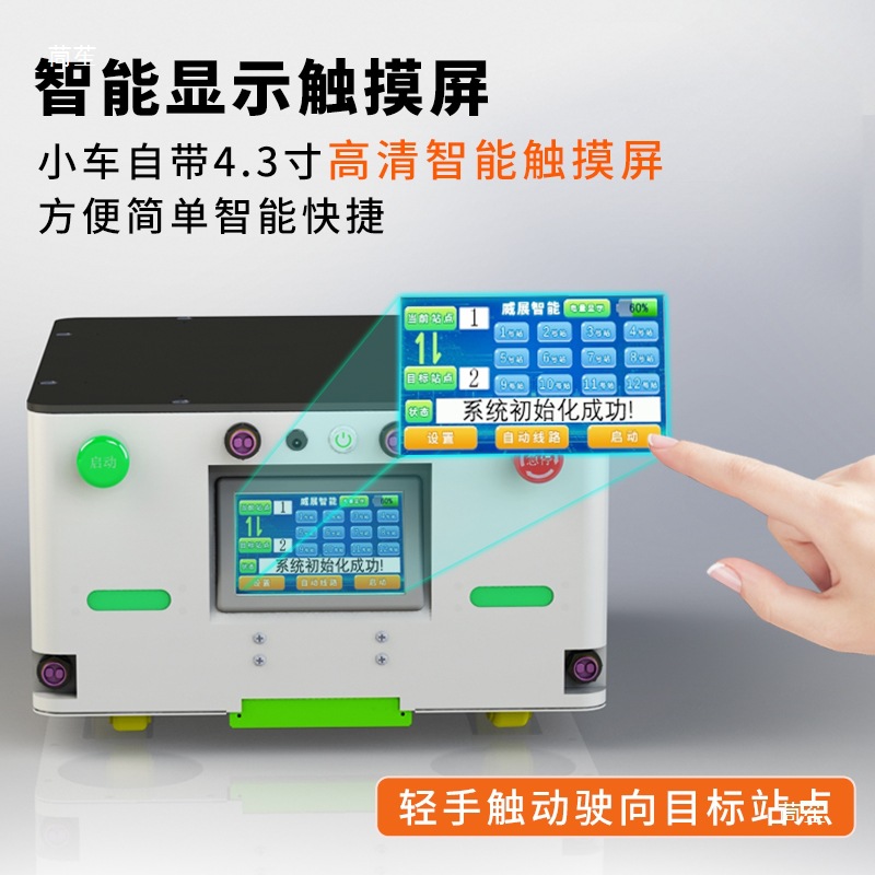 The AGV transport trolley with a brushless motor turning radius of 0.8 meters is controlled by a mobile phone to select the automatic route for operation Specification drawing