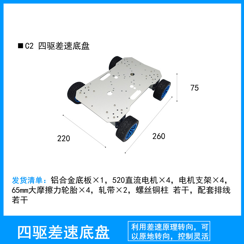 Four-wheel differential chassis ROS robot trolley 4WD four-wheel 520 encoder motor aluminum alloy frame model undefined